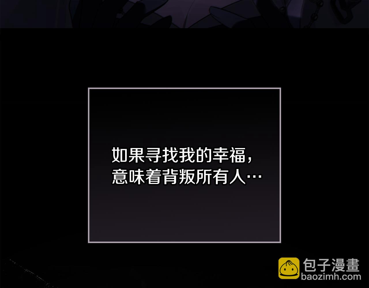 公爵大人，請別太靠近 - 第97話 交通事故(3/5) - 5