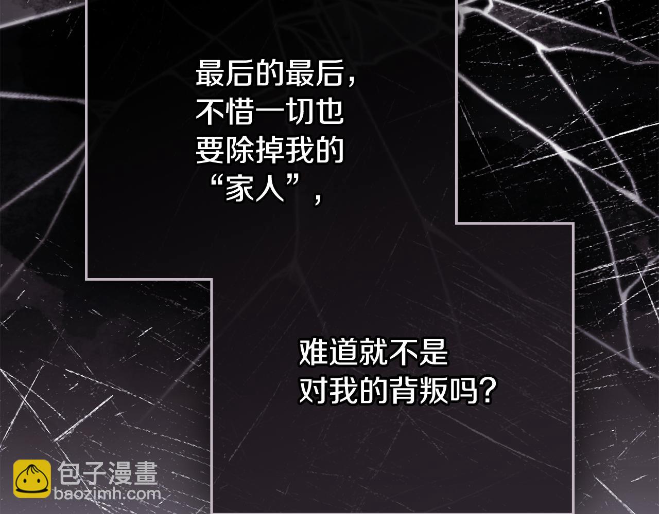 公爵大人，請別太靠近 - 第97話 交通事故(3/5) - 7