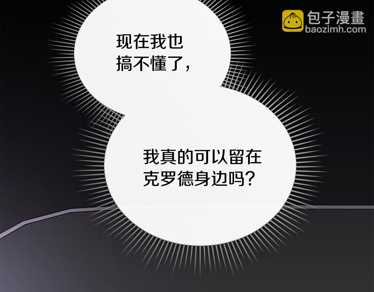 公爵大人，請別太靠近 - 第97話 交通事故(3/5) - 2