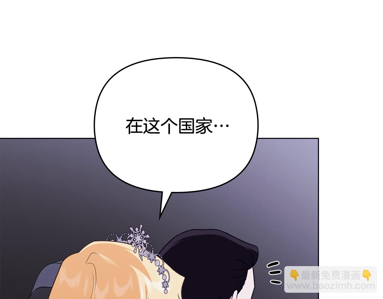 公爵大人，請別太靠近 - 第97話 交通事故(3/5) - 6