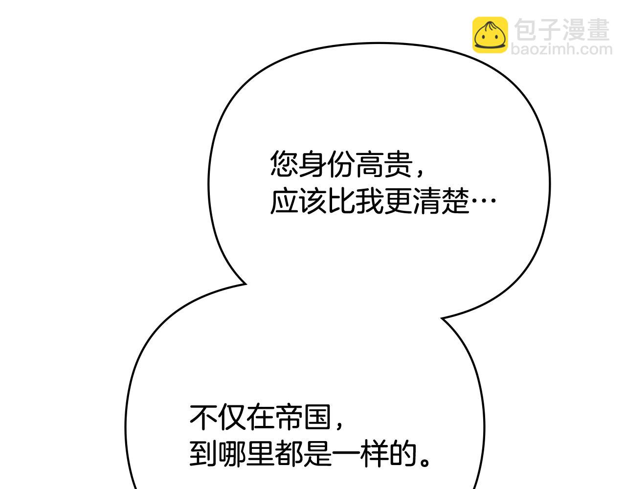 公爵大人，請別太靠近 - 第97話 交通事故(3/5) - 2