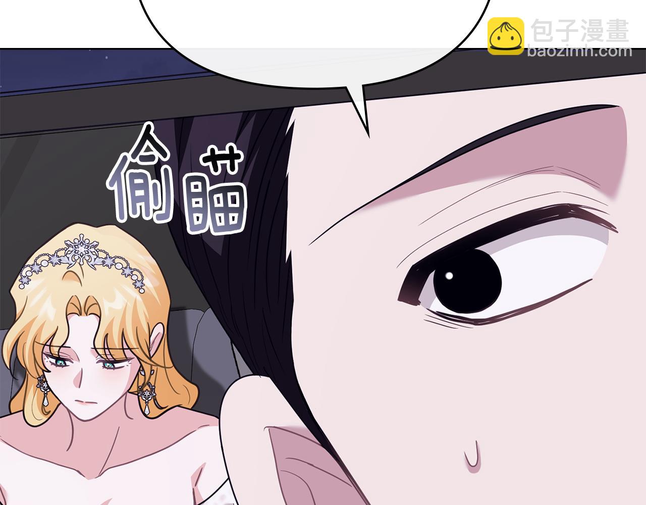 公爵大人，請別太靠近 - 第97話 交通事故(3/5) - 3