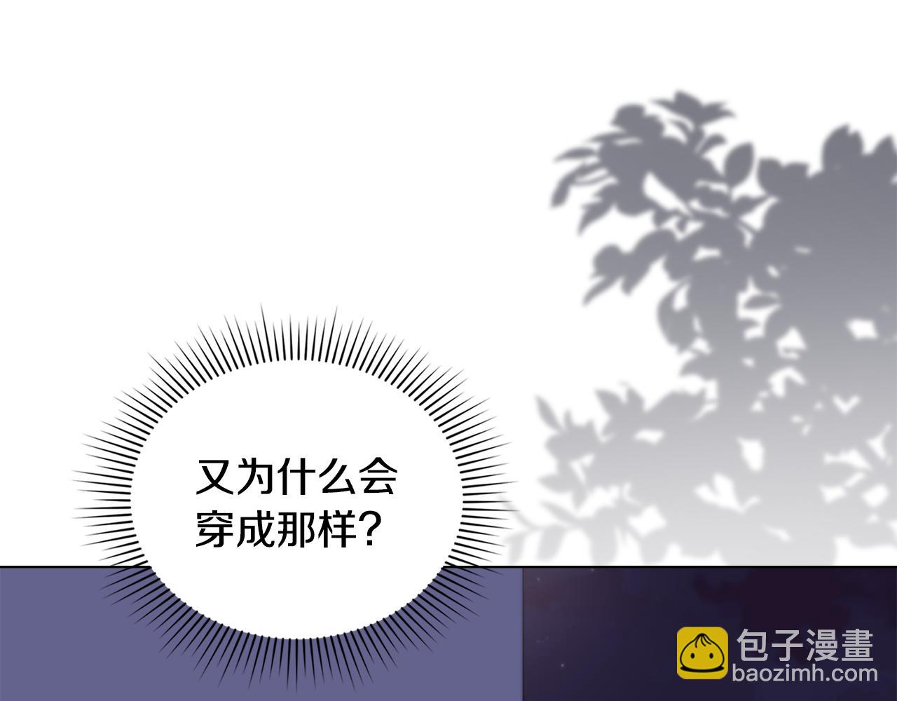 公爵大人，請別太靠近 - 第97話 交通事故(1/5) - 6