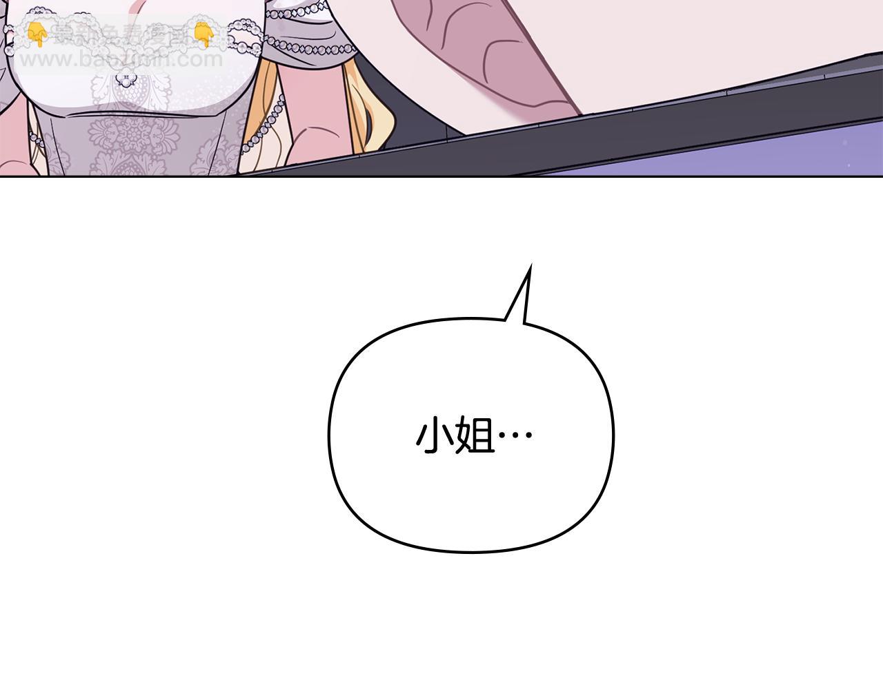 公爵大人，請別太靠近 - 第97話 交通事故(3/5) - 4