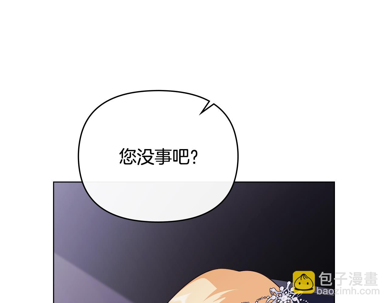 公爵大人，請別太靠近 - 第97話 交通事故(3/5) - 5