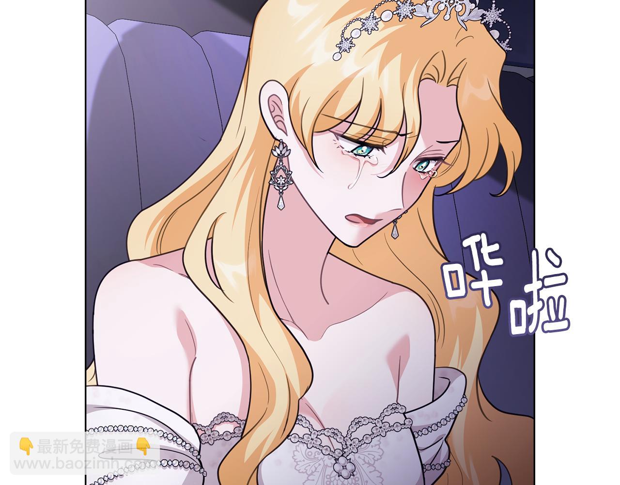 公爵大人，請別太靠近 - 第97話 交通事故(3/5) - 6