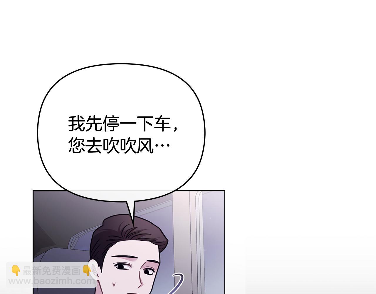 公爵大人，請別太靠近 - 第97話 交通事故(3/5) - 8