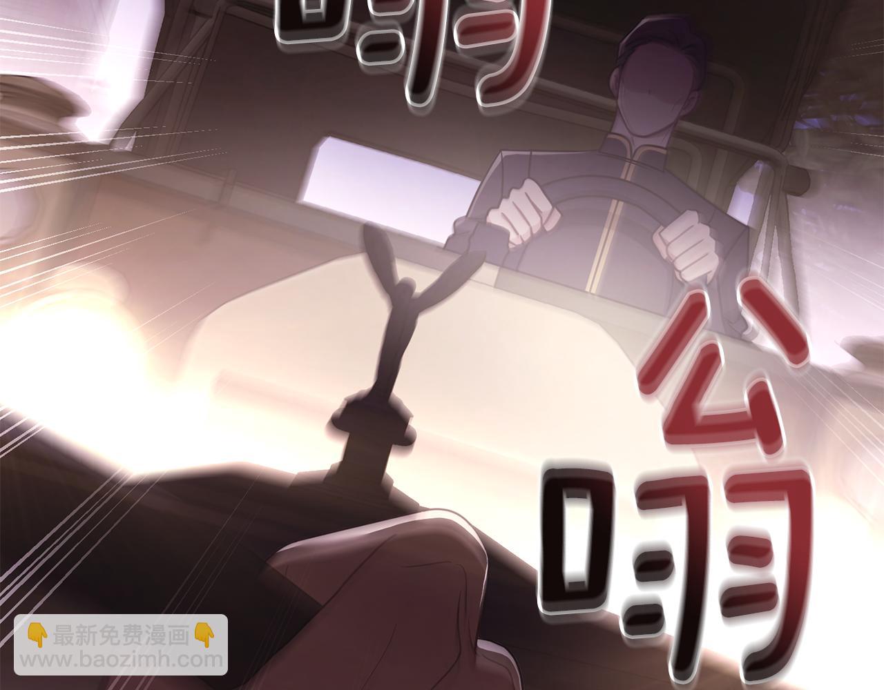 公爵大人，請別太靠近 - 第97話 交通事故(3/5) - 3