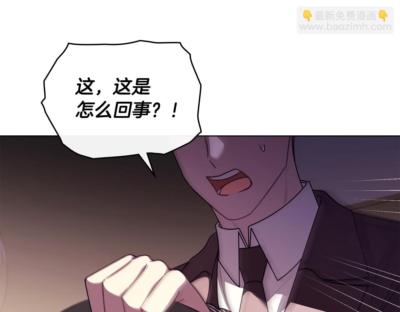 公爵大人，請別太靠近 - 第97話 交通事故(3/5) - 5