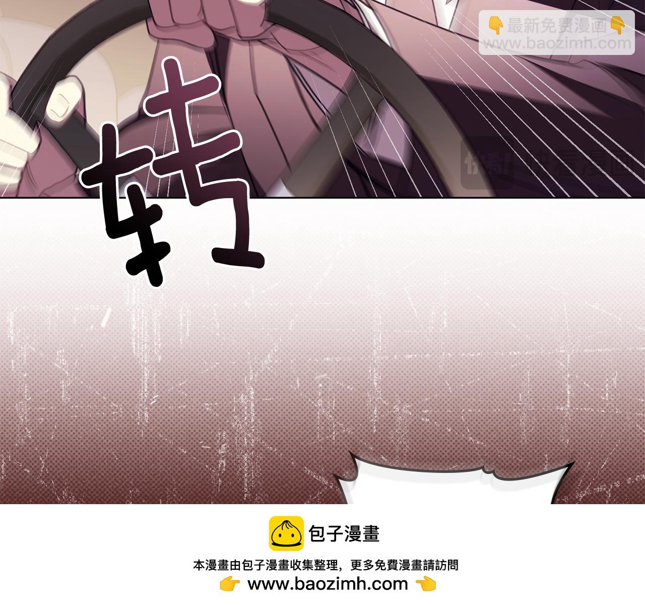 公爵大人，請別太靠近 - 第97話 交通事故(3/5) - 6