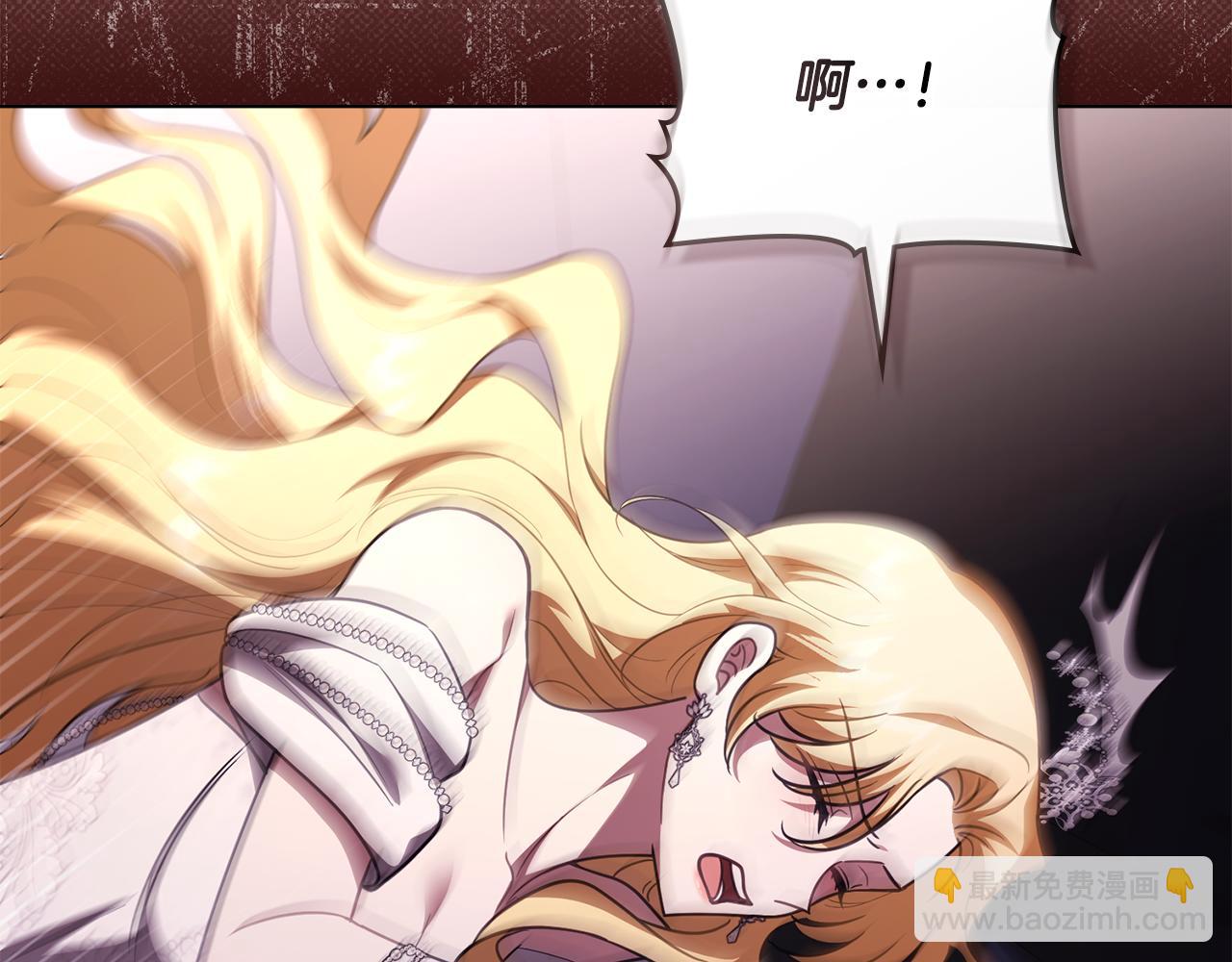 公爵大人，請別太靠近 - 第97話 交通事故(4/5) - 5