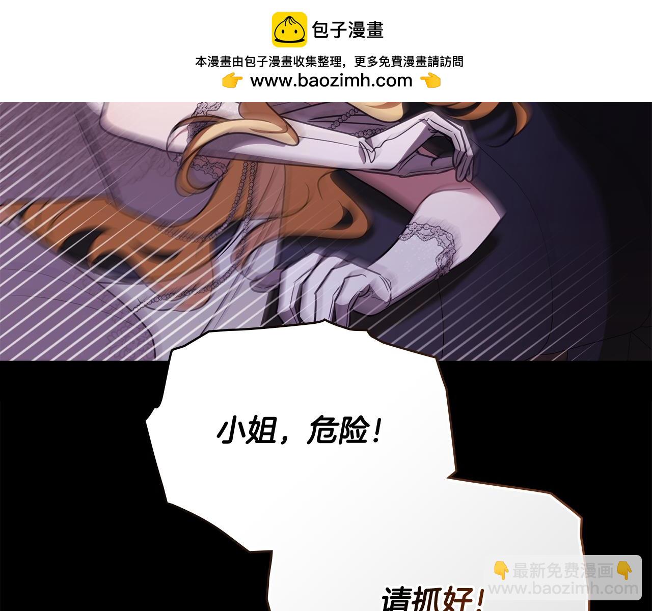 公爵大人，請別太靠近 - 第97話 交通事故(4/5) - 6