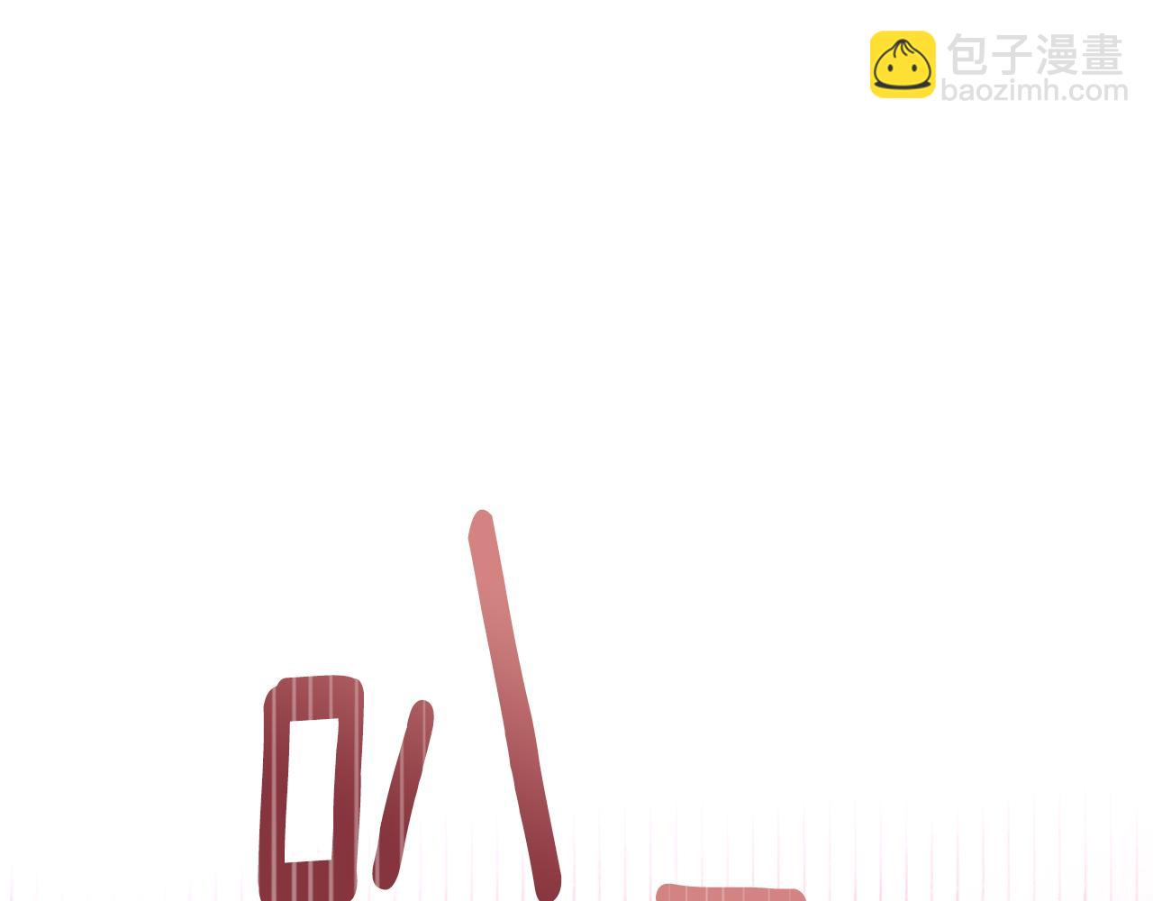 公爵大人，請別太靠近 - 第97話 交通事故(4/5) - 4