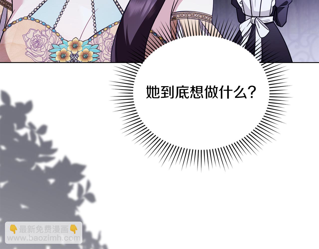 公爵大人，請別太靠近 - 第97話 交通事故(1/5) - 8