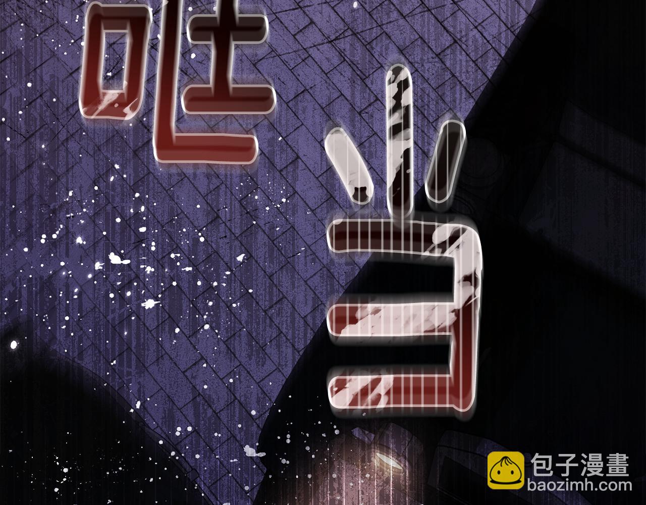 公爵大人，請別太靠近 - 第97話 交通事故(4/5) - 8