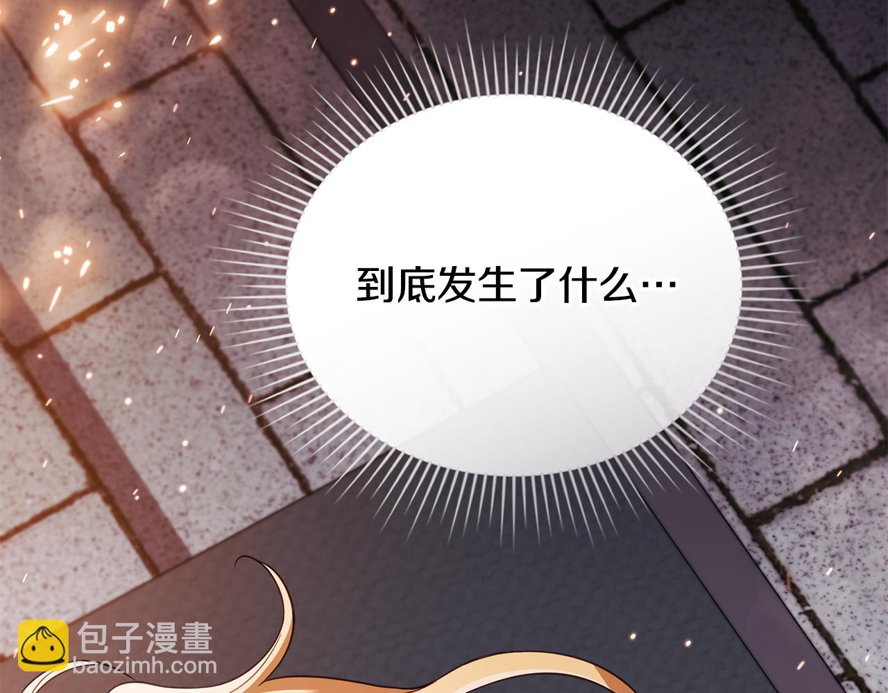 公爵大人，請別太靠近 - 第97話 交通事故(4/5) - 6