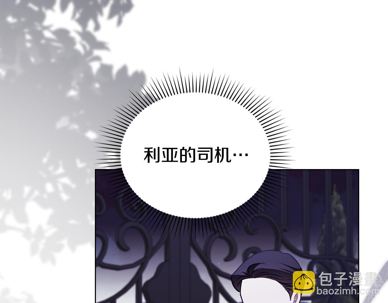 公爵大人，請別太靠近 - 第97話 交通事故(1/5) - 1