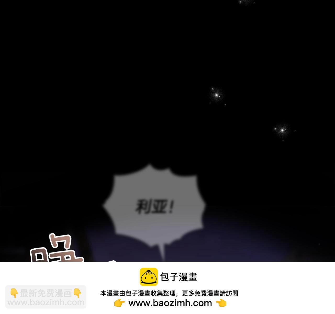 公爵大人，請別太靠近 - 第97話 交通事故(4/5) - 1