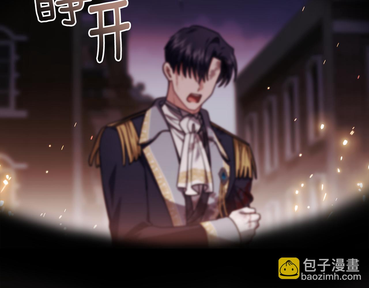 公爵大人，請別太靠近 - 第97話 交通事故(4/5) - 2