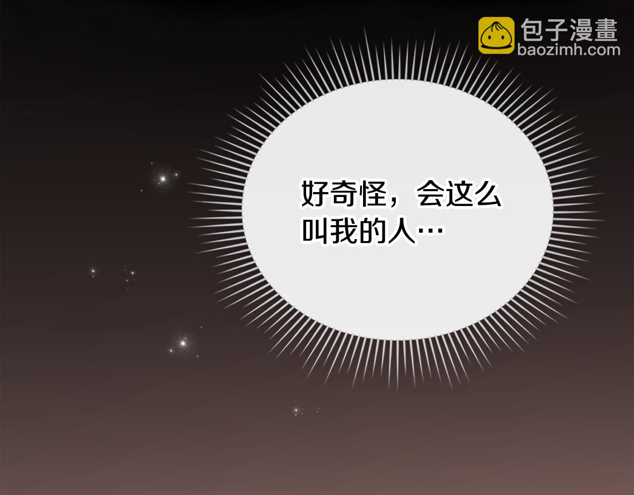 公爵大人，請別太靠近 - 第97話 交通事故(4/5) - 3