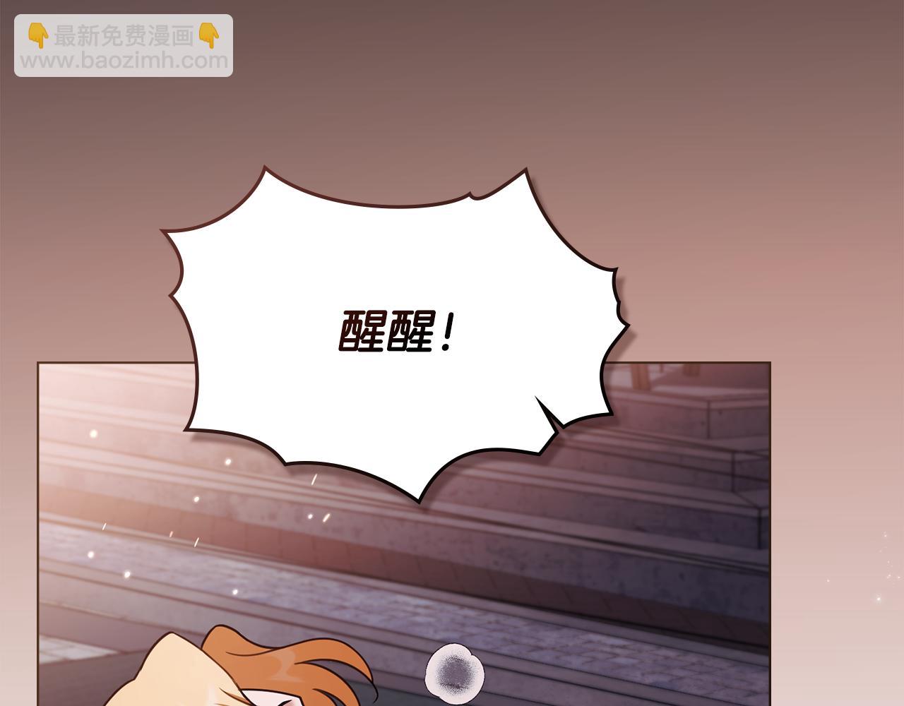 公爵大人，請別太靠近 - 第97話 交通事故(4/5) - 4