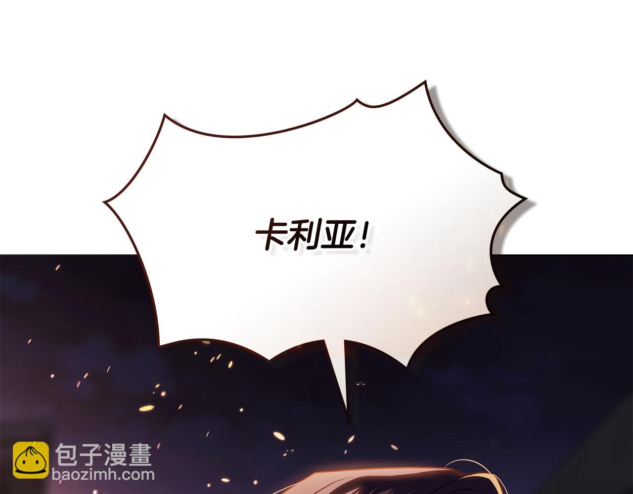 公爵大人，請別太靠近 - 第97話 交通事故(4/5) - 7