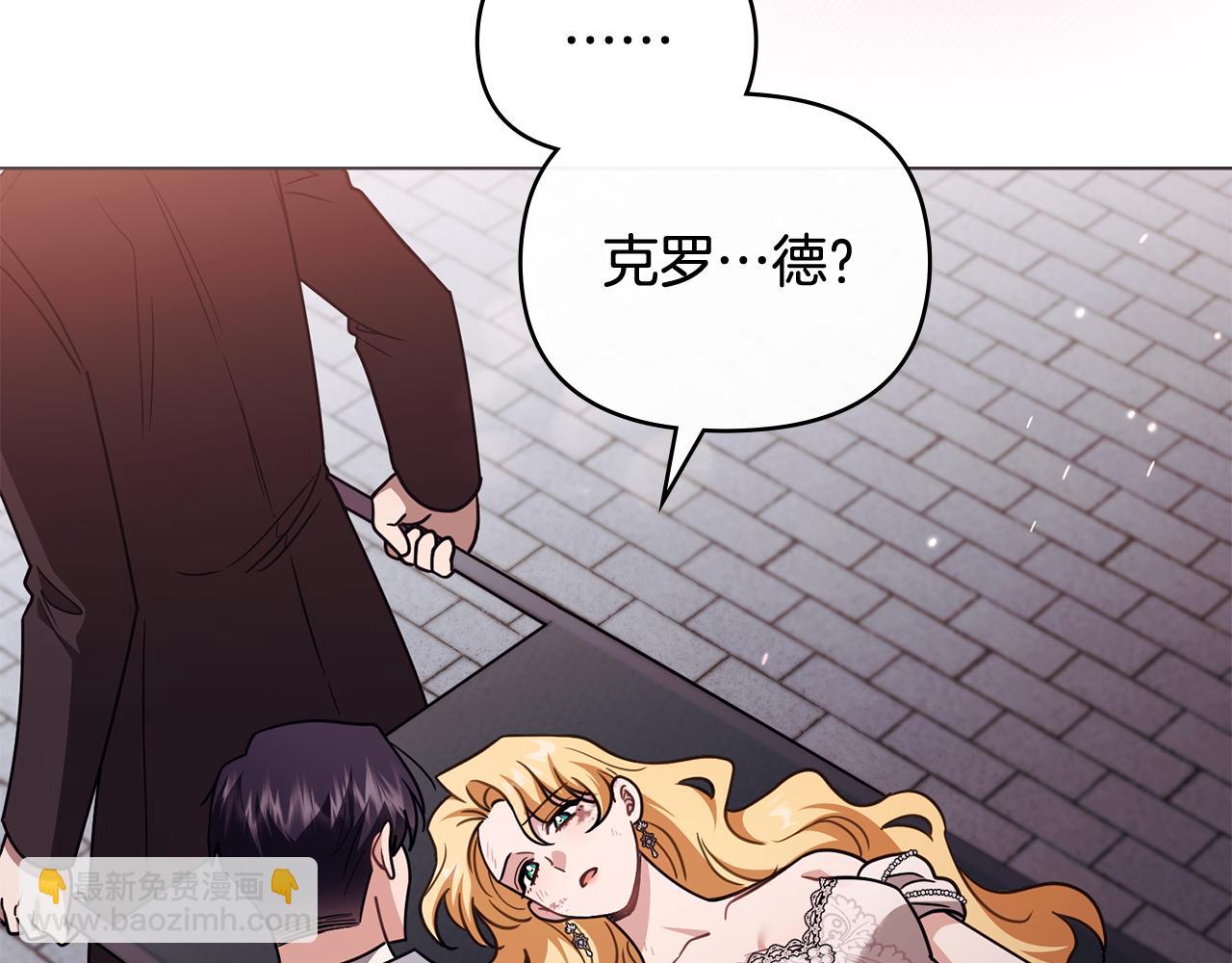 公爵大人，請別太靠近 - 第97話 交通事故(4/5) - 4