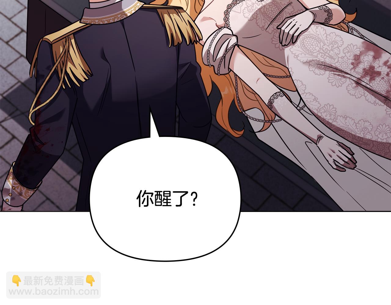 公爵大人，請別太靠近 - 第97話 交通事故(4/5) - 5