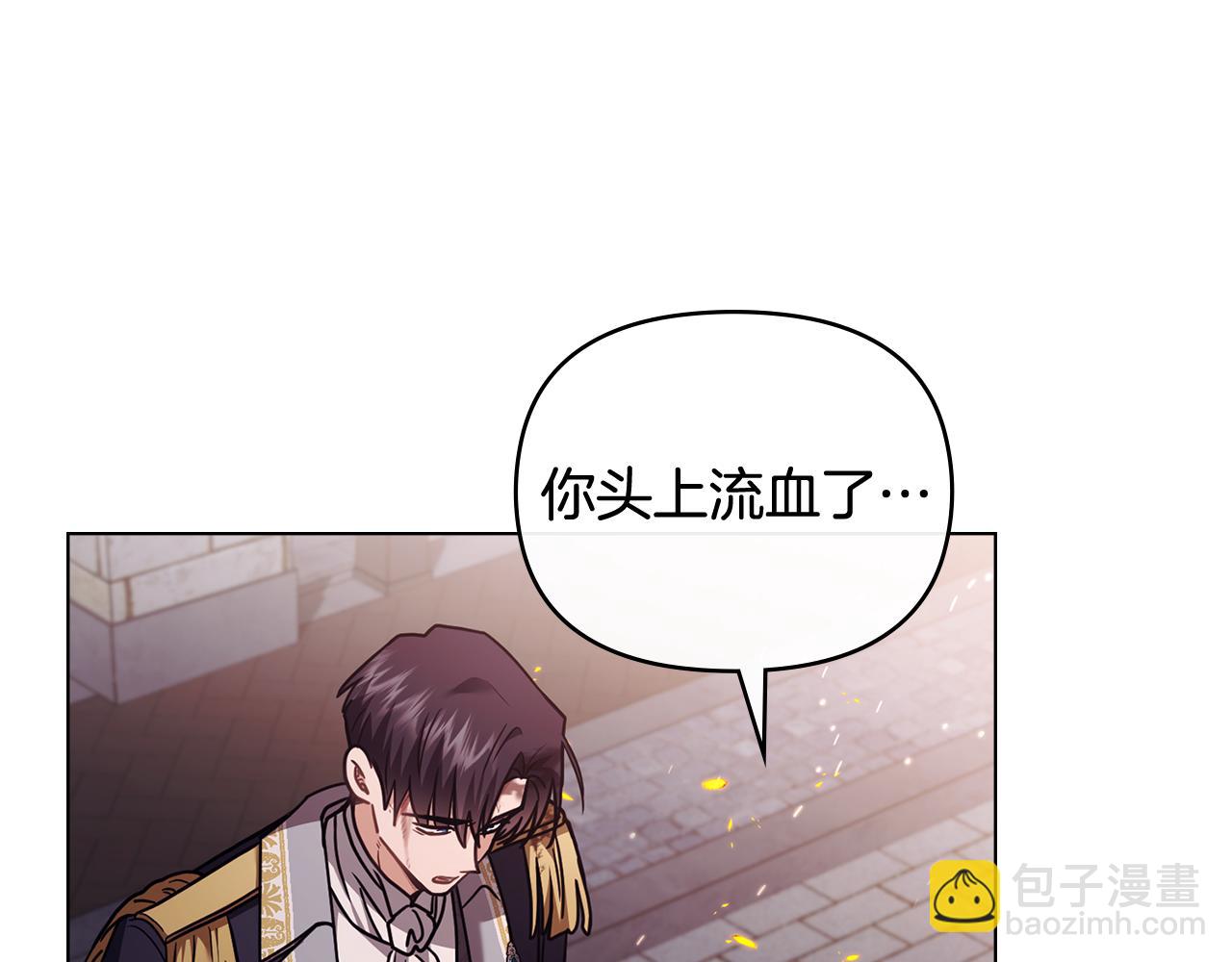 公爵大人，請別太靠近 - 第97話 交通事故(4/5) - 6