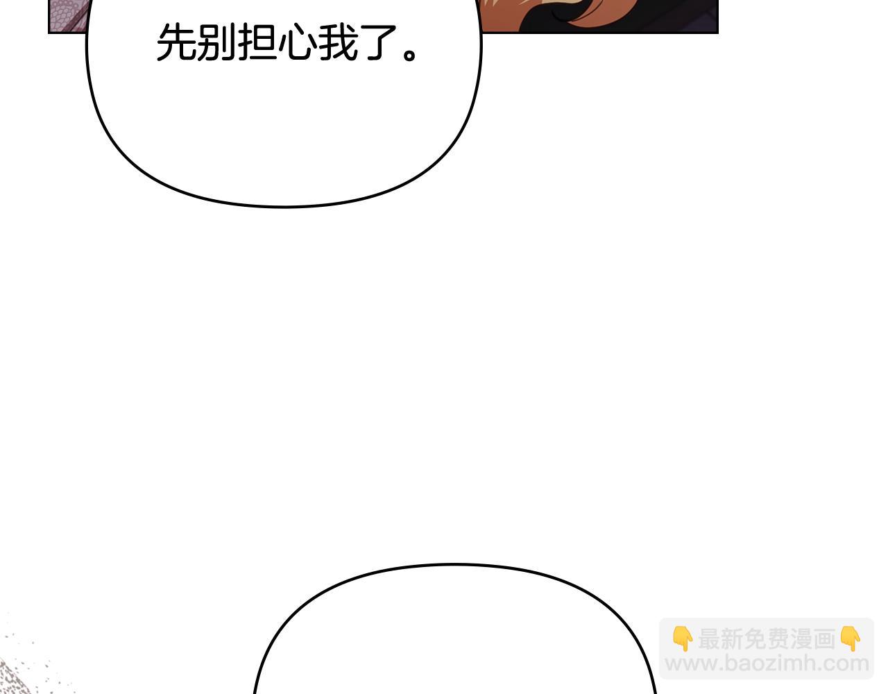 公爵大人，請別太靠近 - 第97話 交通事故(4/5) - 8