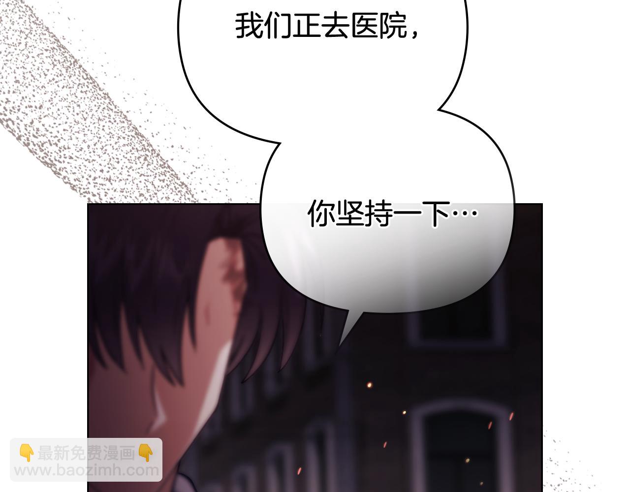 公爵大人，請別太靠近 - 第97話 交通事故(4/5) - 1