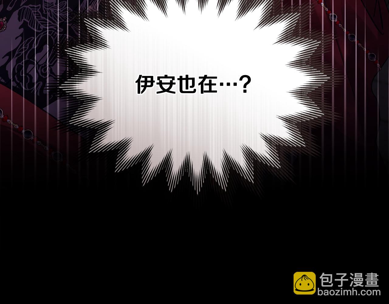 公爵大人，請別太靠近 - 第97話 交通事故(4/5) - 6