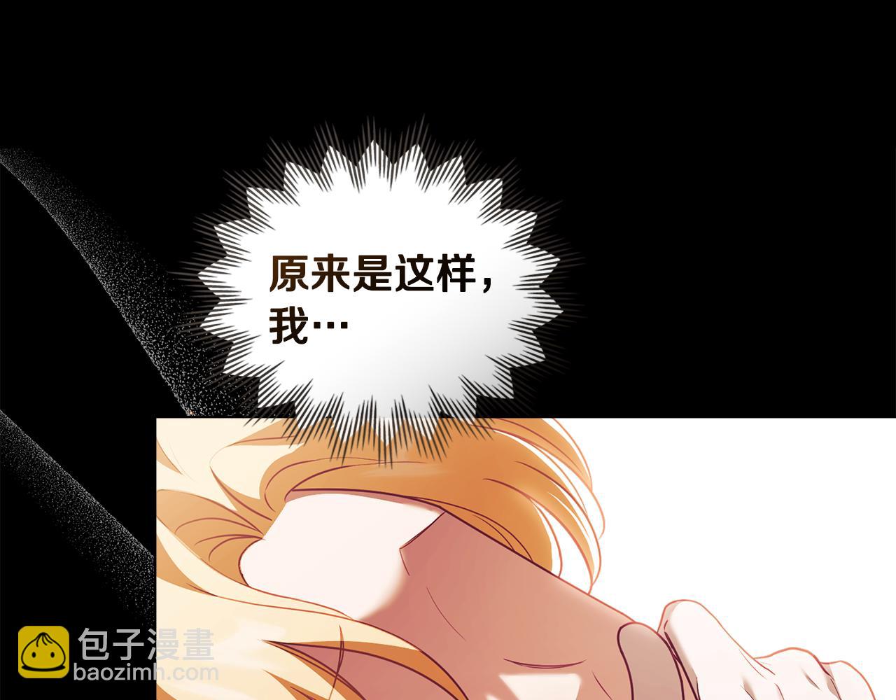 公爵大人，請別太靠近 - 第97話 交通事故(4/5) - 7