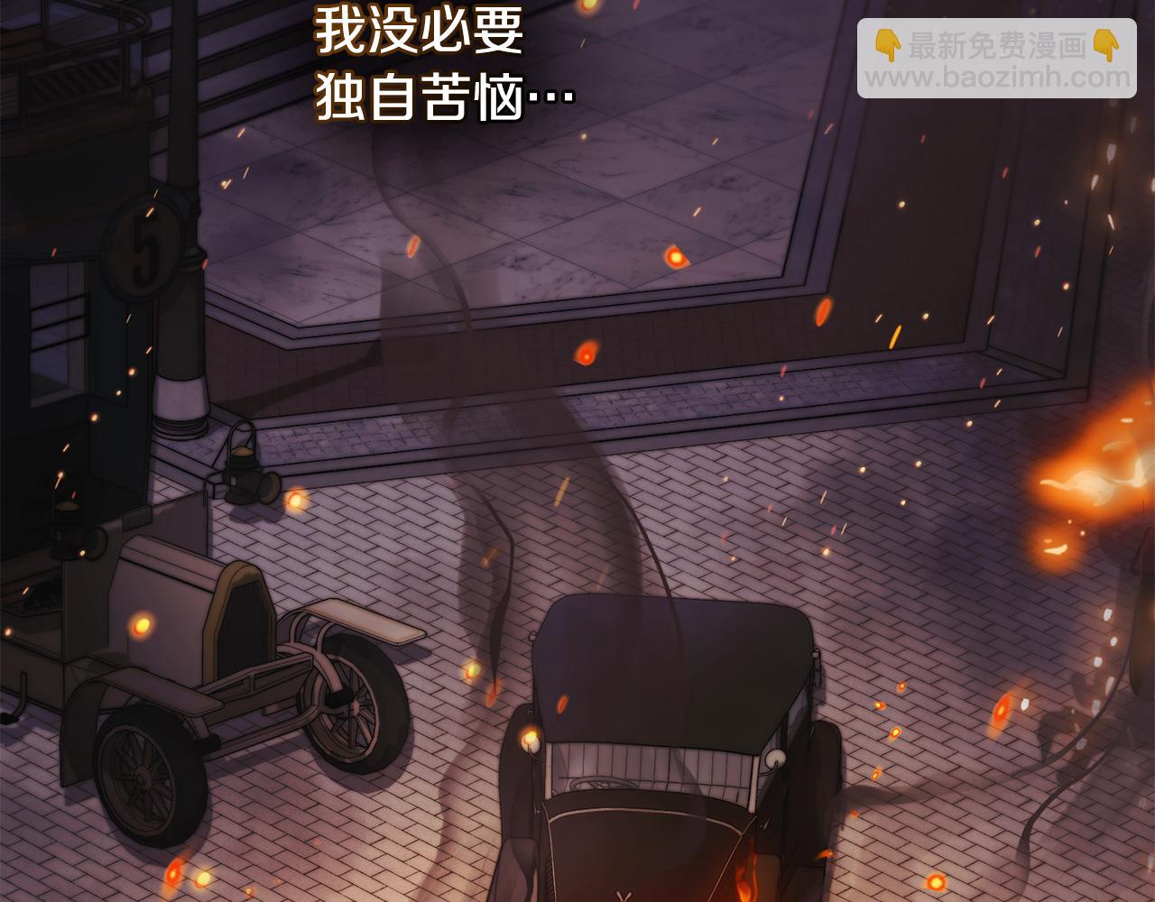 公爵大人，請別太靠近 - 第97話 交通事故(4/5) - 2