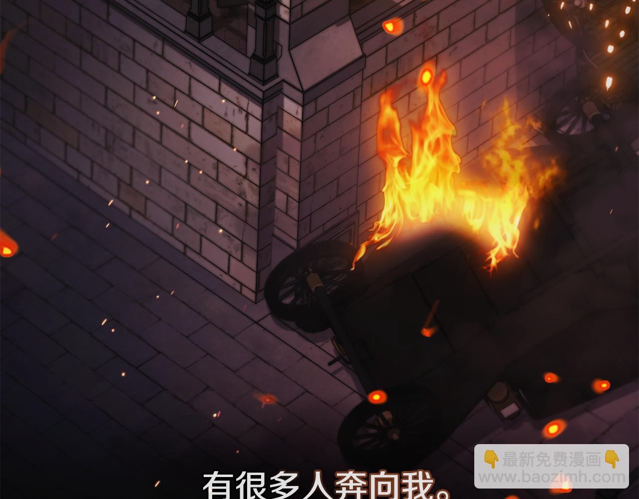 公爵大人，請別太靠近 - 第97話 交通事故(4/5) - 4