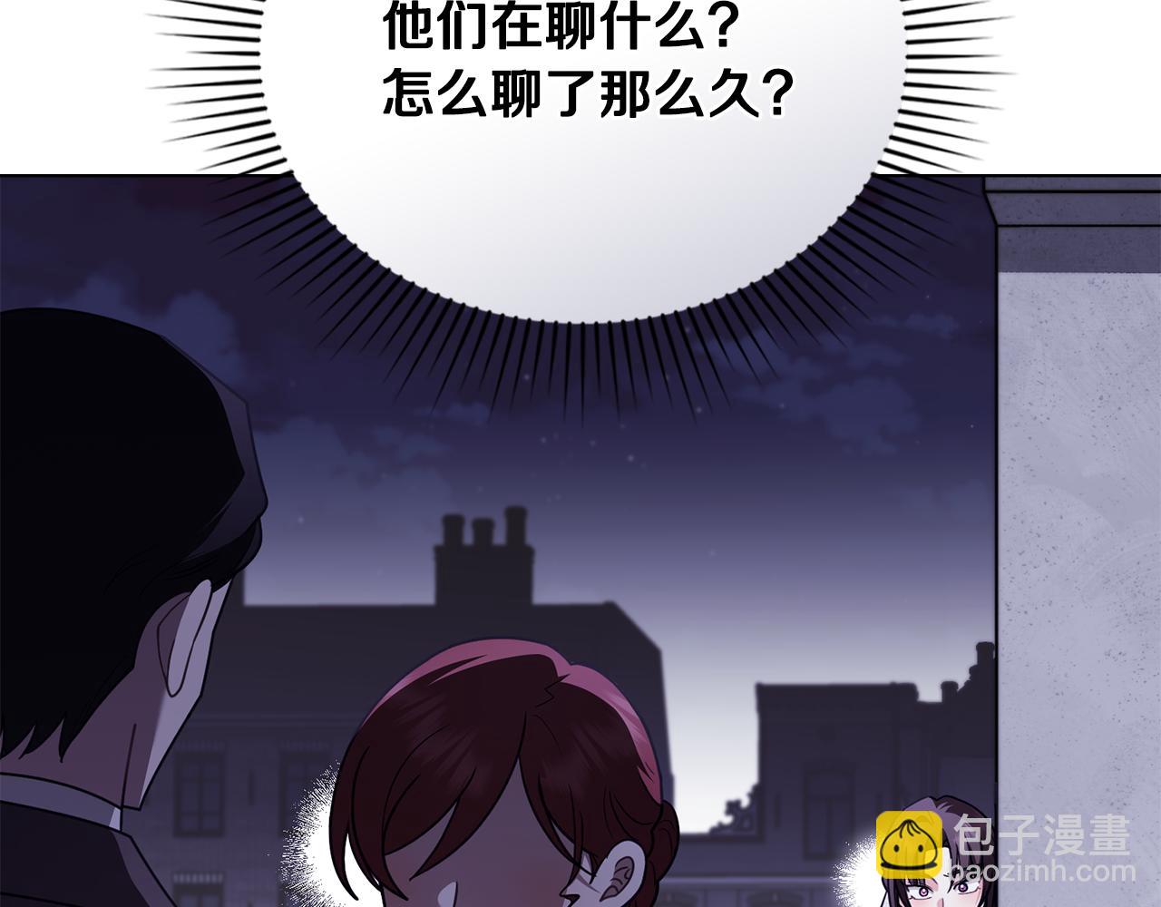 公爵大人，請別太靠近 - 第97話 交通事故(1/5) - 4