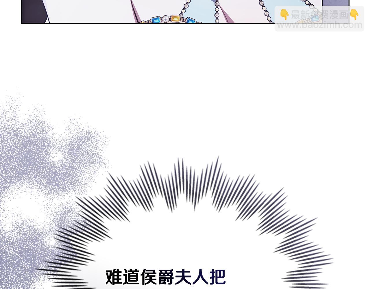 公爵大人，請別太靠近 - 第97話 交通事故(1/5) - 8