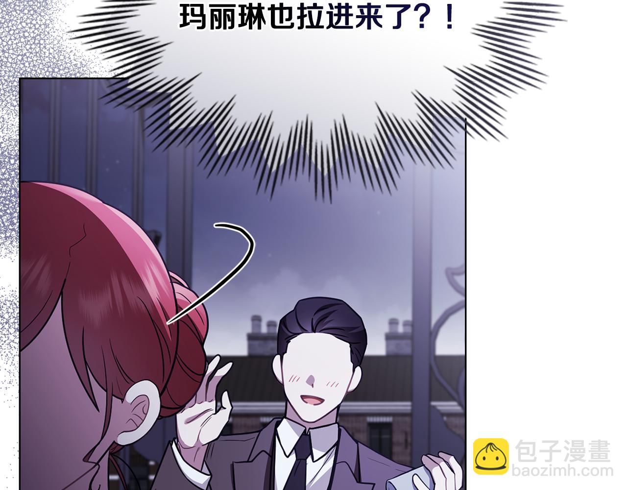 公爵大人，請別太靠近 - 第97話 交通事故(1/5) - 1