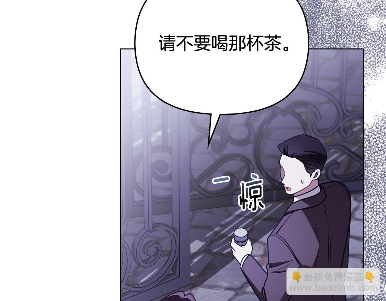 公爵大人，請別太靠近 - 第97話 交通事故(1/5) - 3