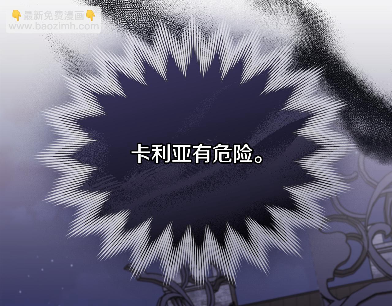 公爵大人，請別太靠近 - 第97話 交通事故(1/5) - 5