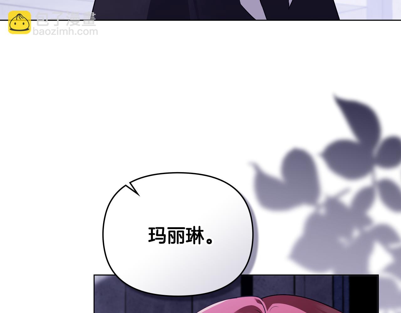 公爵大人，請別太靠近 - 第97話 交通事故(1/5) - 6