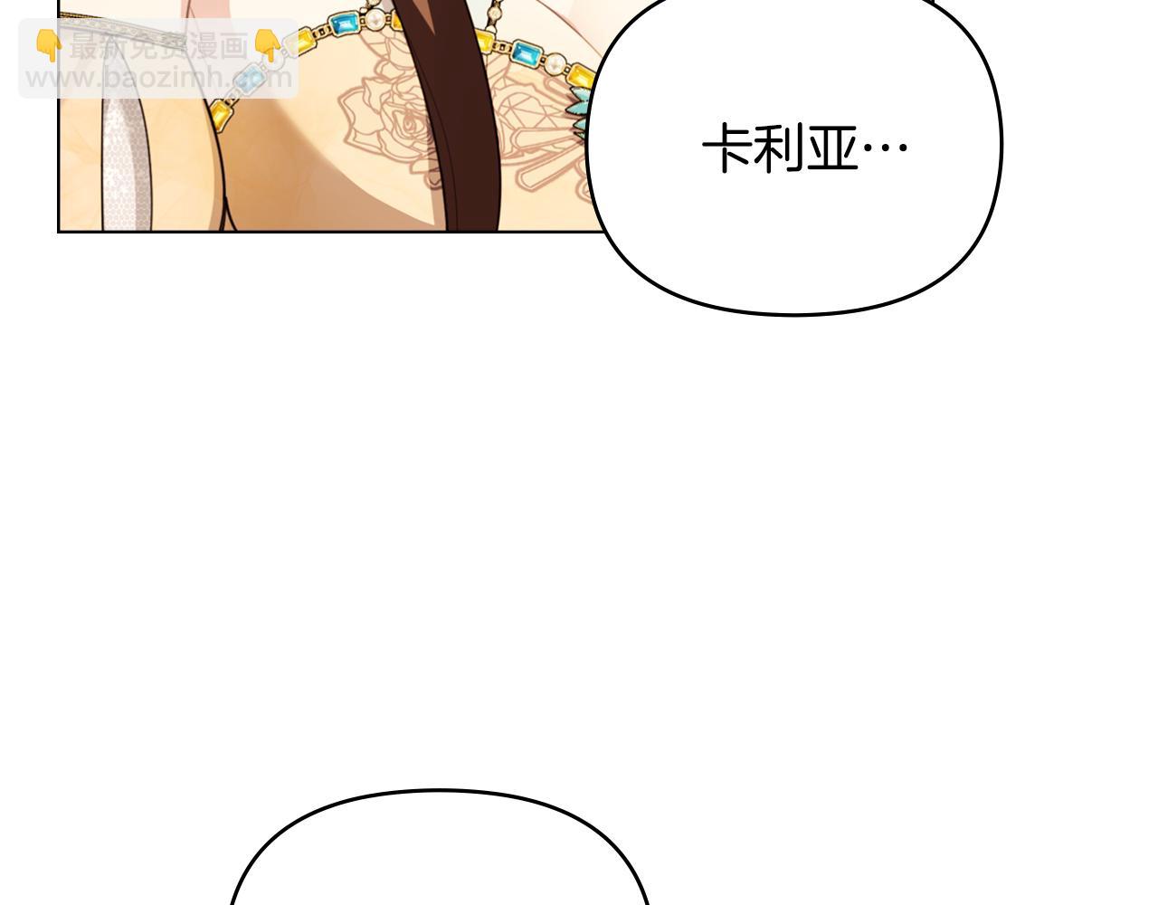 公爵大人，請別太靠近 - 第97話 交通事故(1/5) - 4