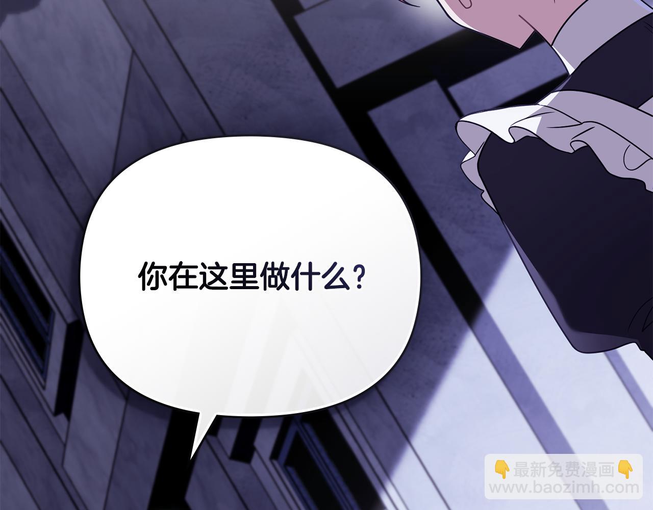 公爵大人，請別太靠近 - 第97話 交通事故(1/5) - 2