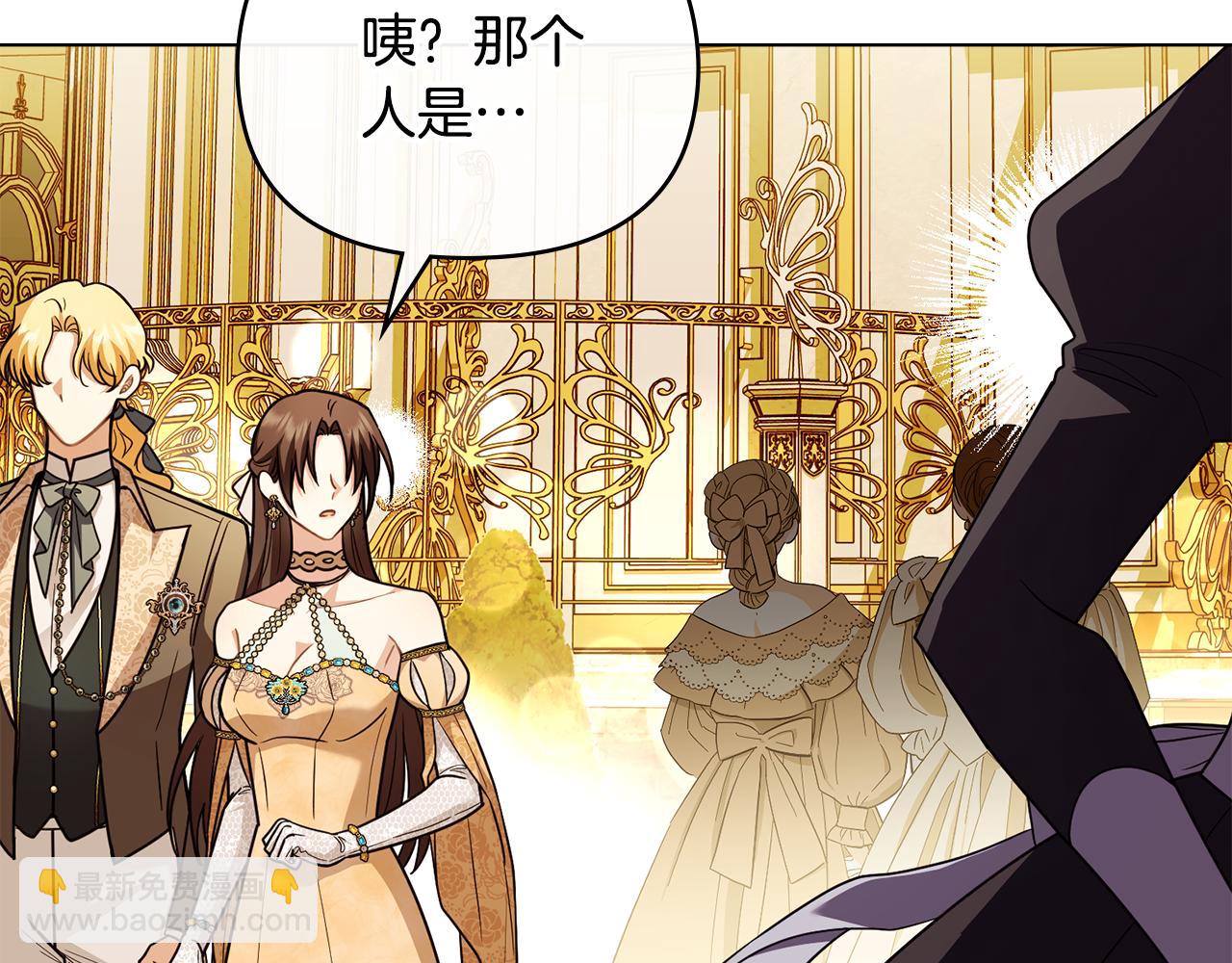 公爵大人，請別太靠近 - 第97話 交通事故(1/5) - 5