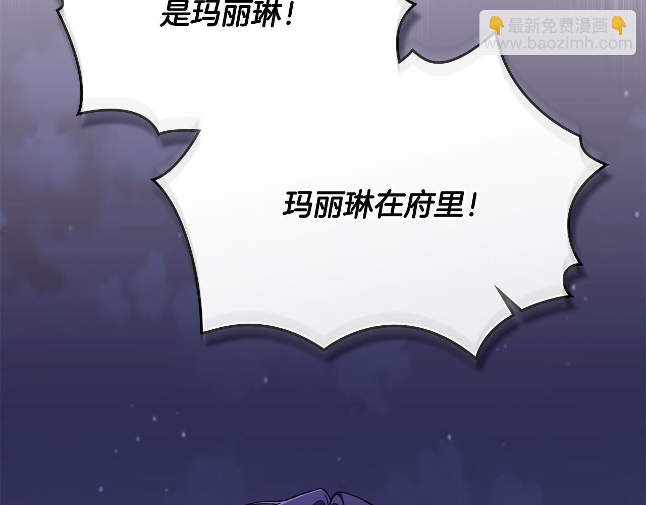 公爵大人，請別太靠近 - 第97話 交通事故(2/5) - 6