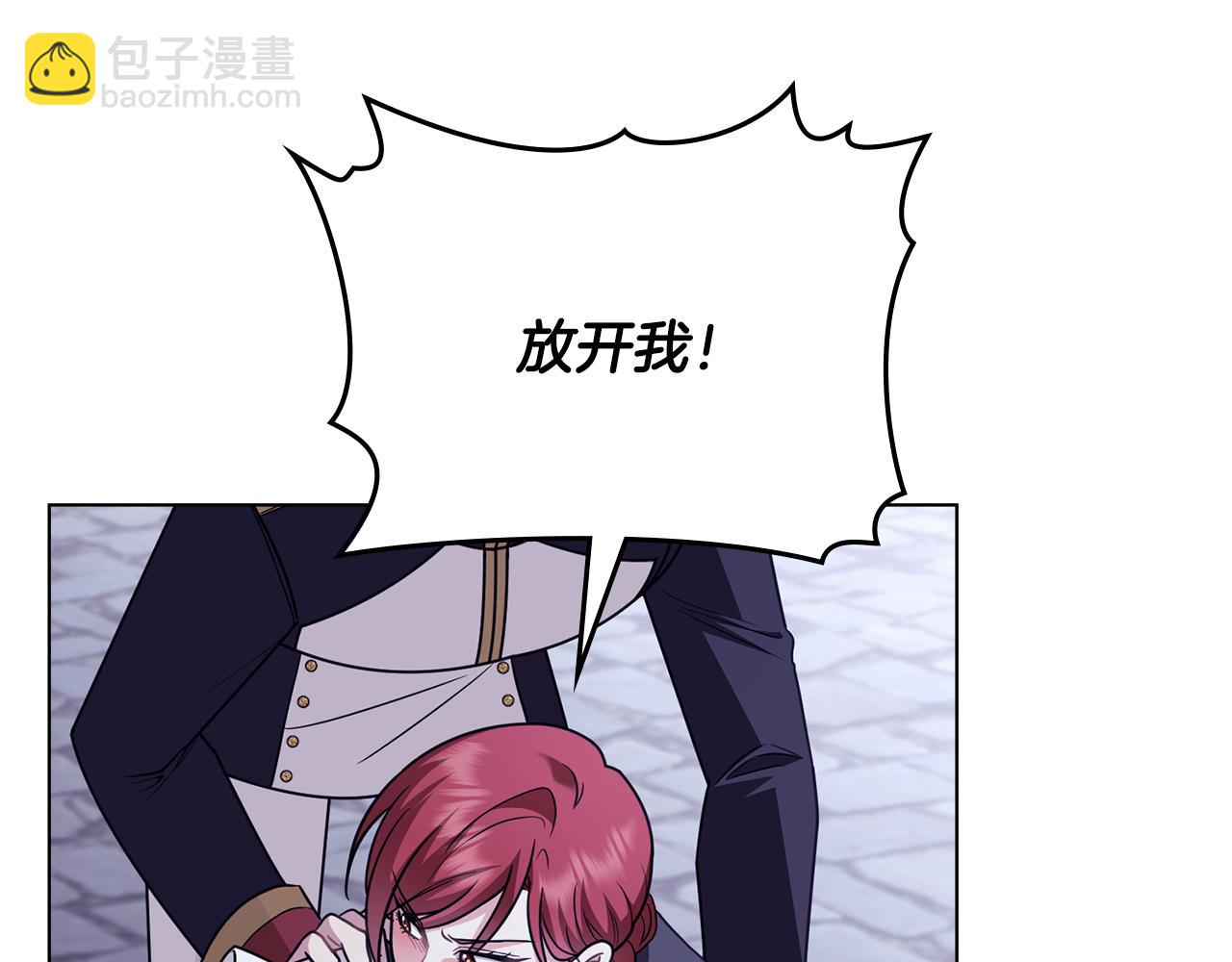 公爵大人，請別太靠近 - 第97話 交通事故(2/5) - 1