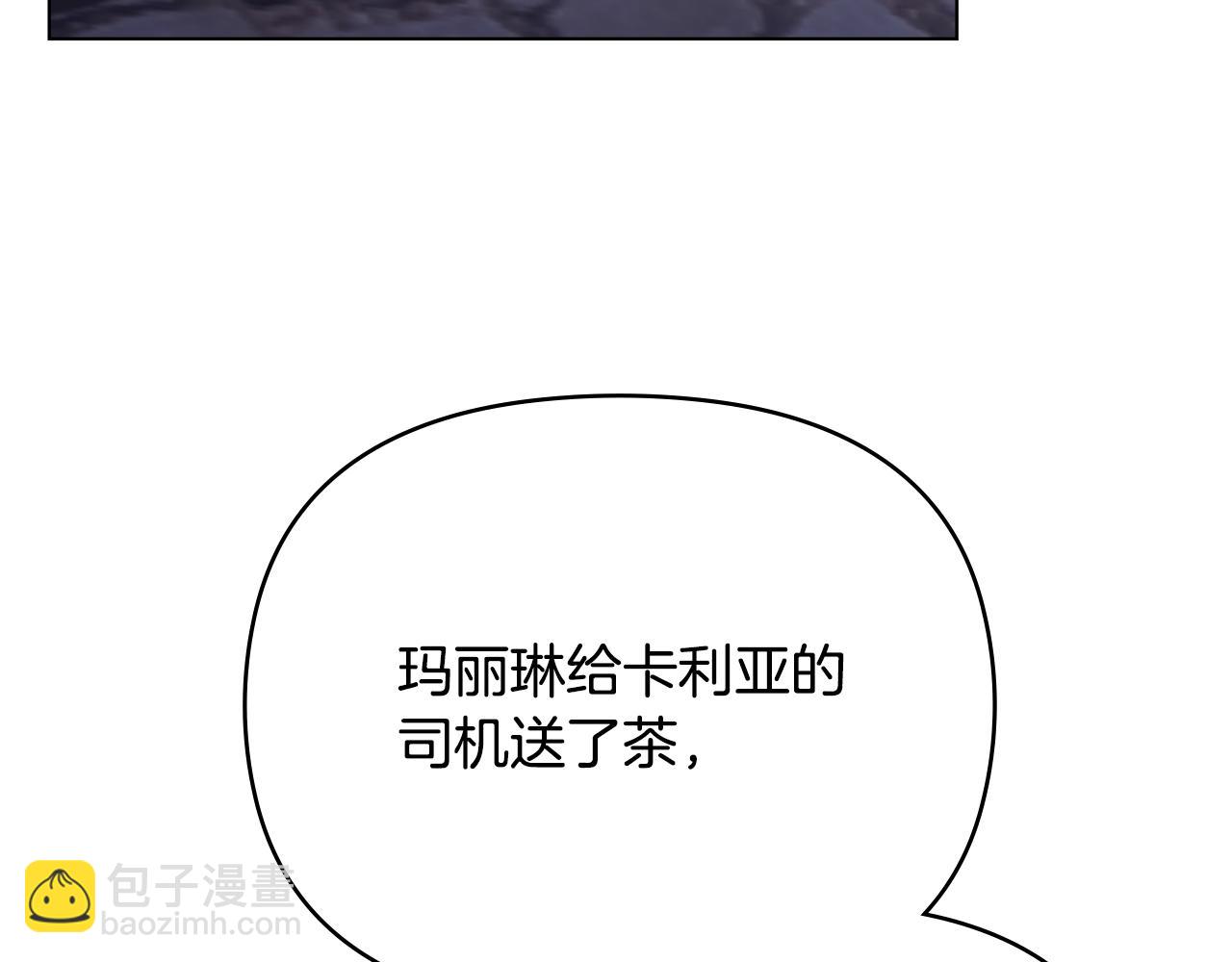 公爵大人，請別太靠近 - 第97話 交通事故(2/5) - 3