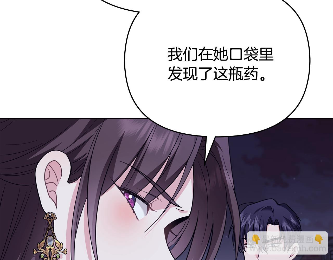 公爵大人，請別太靠近 - 第97話 交通事故(2/5) - 4