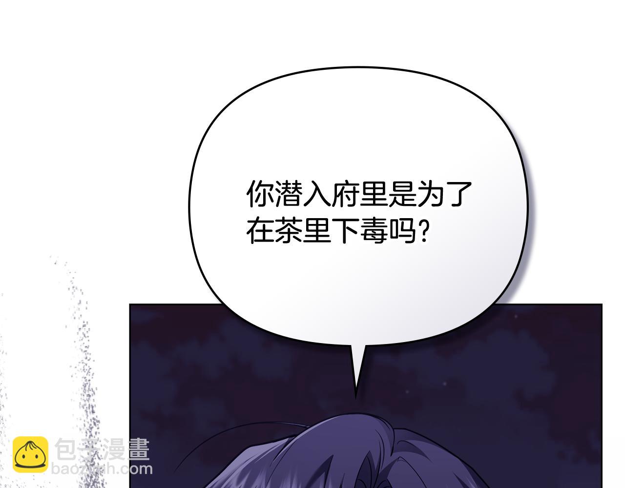 公爵大人，請別太靠近 - 第97話 交通事故(2/5) - 7