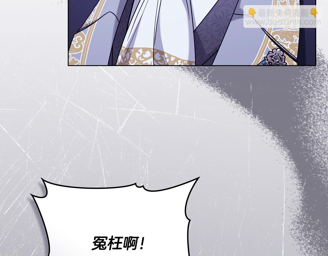 公爵大人，請別太靠近 - 第97話 交通事故(2/5) - 1